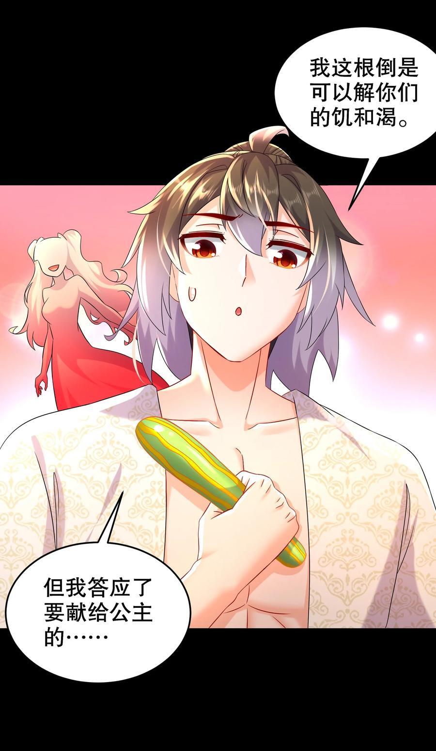 绝色道侣都说吾皇体质无敌漫画44漫画,123 男人的倔强2图