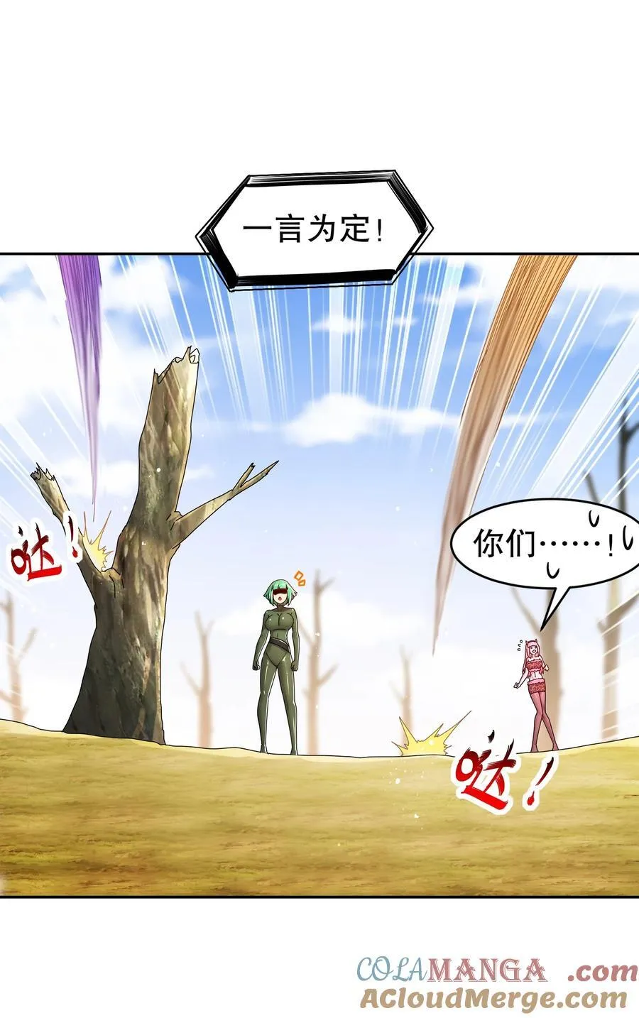 绝色道侣52话漫画,189 玄武vs青龙1图