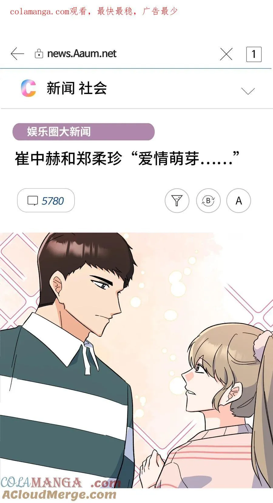 今天也在摆平娱乐圈下载漫画,107 强力阻止潜规则1图