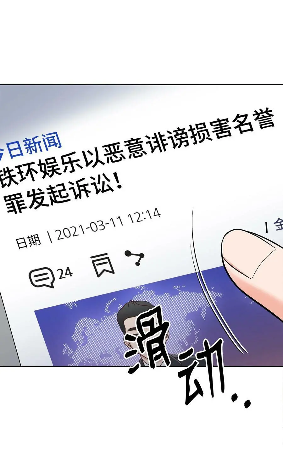 今天也在摆平娱乐圈下载漫画,69 姜总阔气掷千金2图