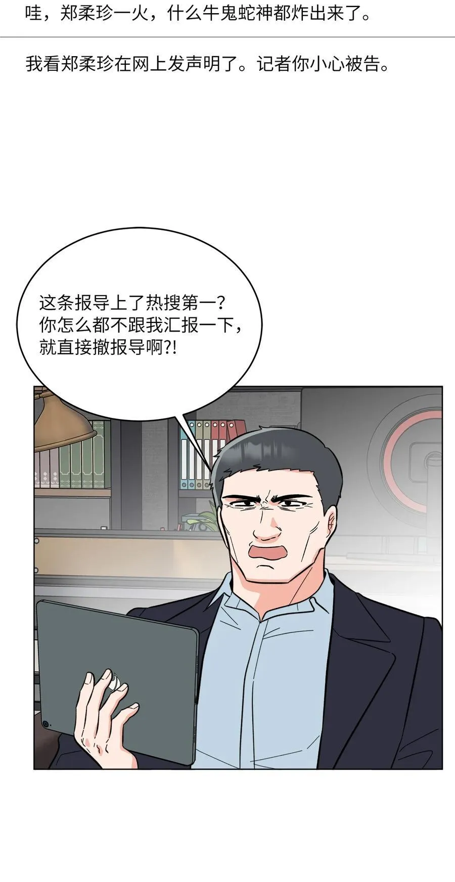 今天也在摆平娱乐圈下载漫画,107 强力阻止潜规则1图