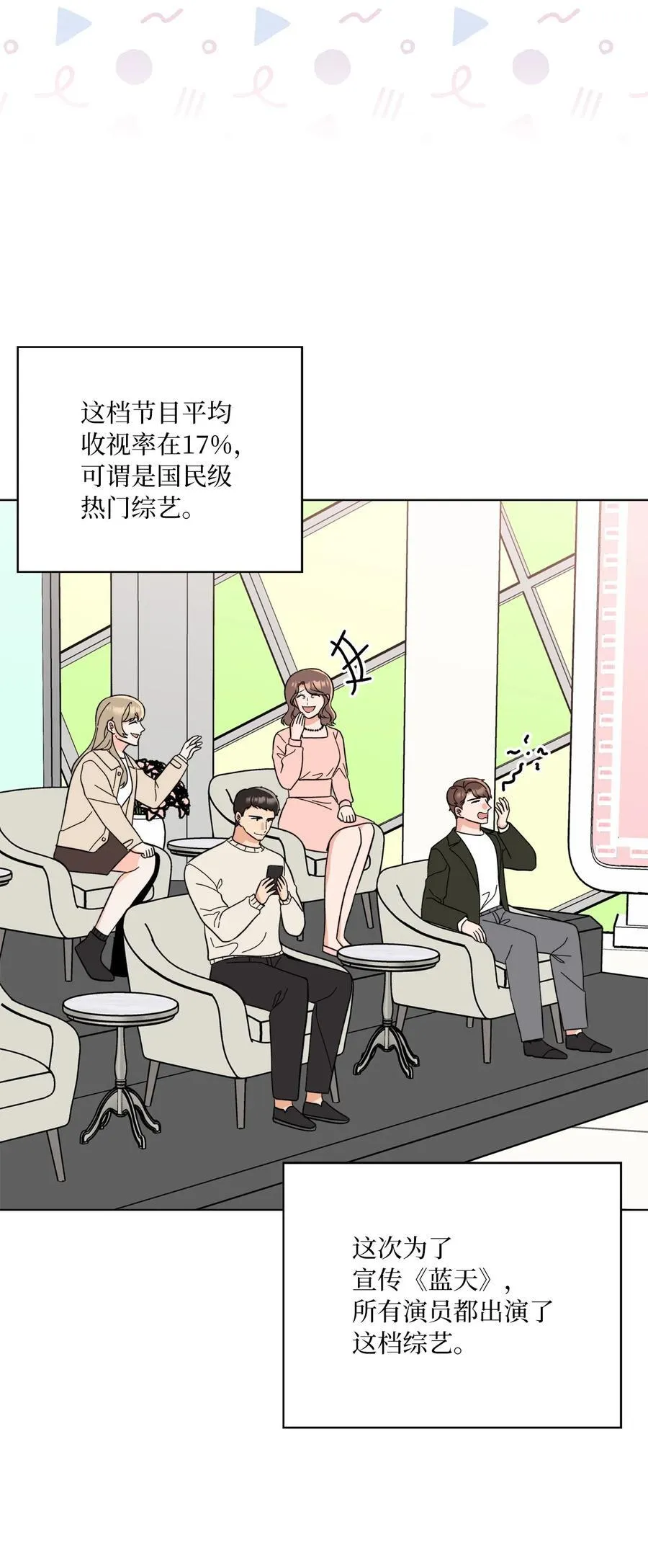 今天也在摆平娱乐圈下载漫画,118 无良综艺炒热度2图