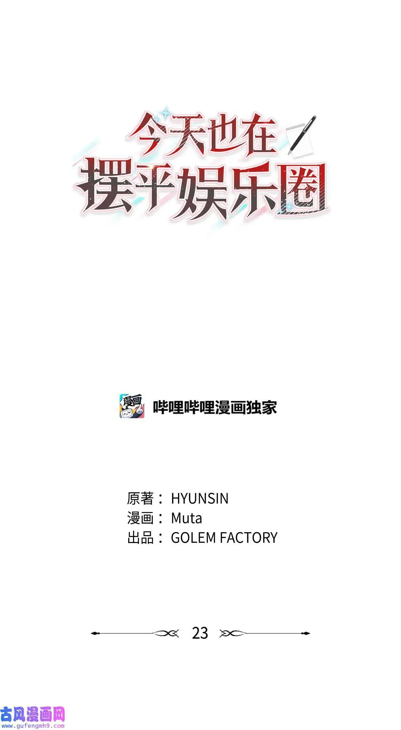 摆平娱乐圈内部事的人漫画,23 樱桃花开星闪耀（79P）2图