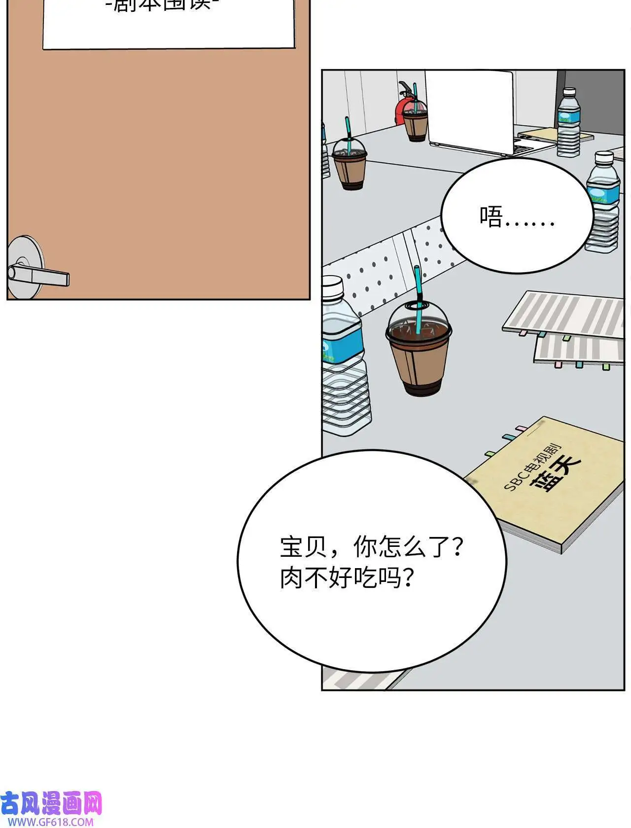 今天也在摆平娱乐圈漫画,57 围读会上飙演技（82P）2图