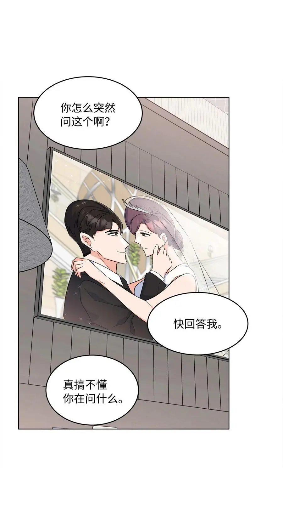 摆平娱乐圈内部事的人漫画,94 自私自利的前妻2图