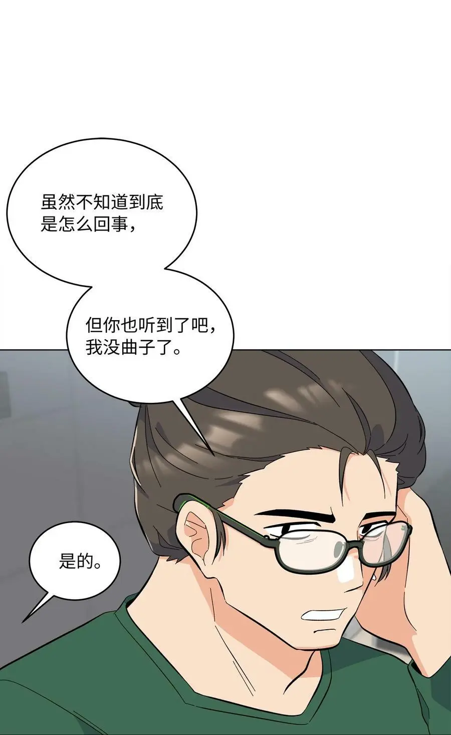 今天也在摆平娱乐圈漫画,72 寻找无名作曲家2图