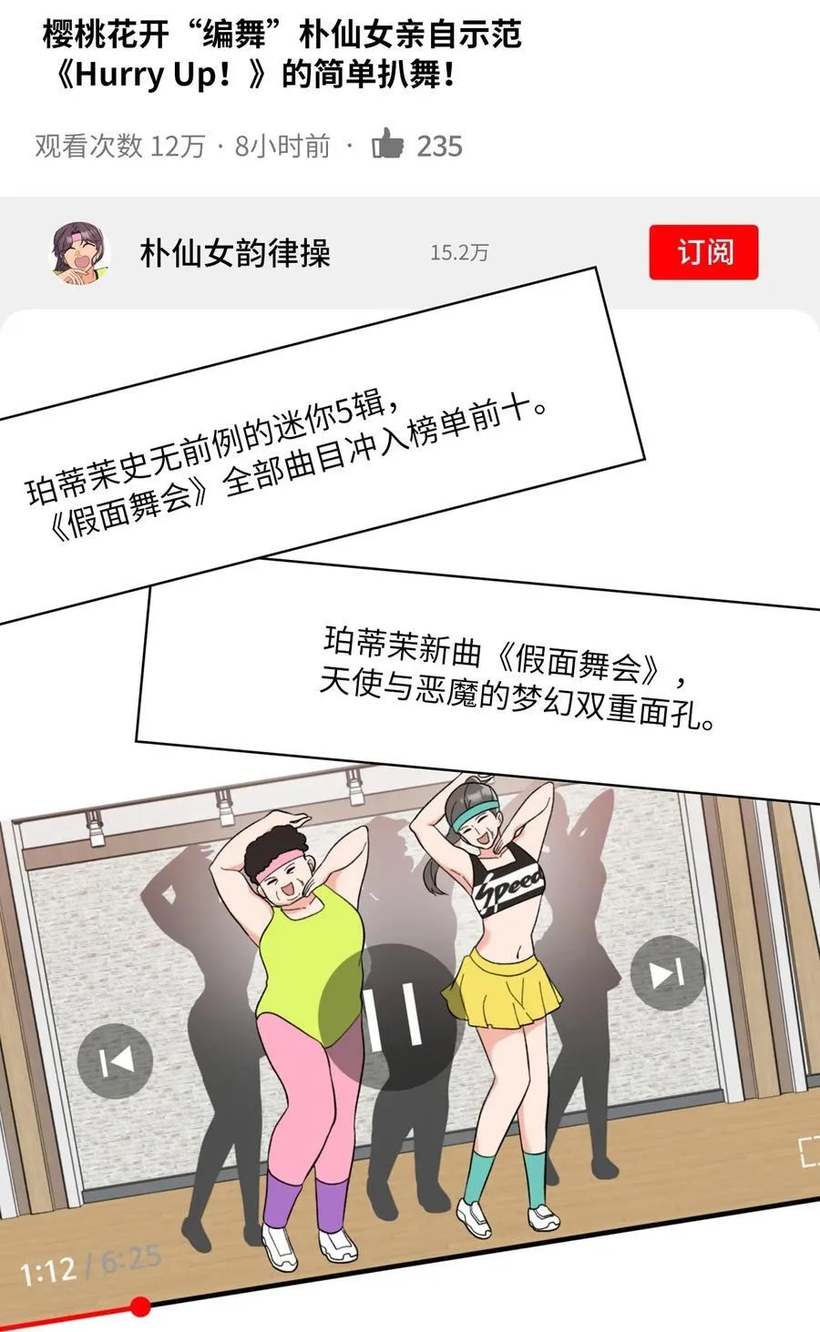 今天也在摆平娱乐圈漫画,112 暗中较量最要命2图