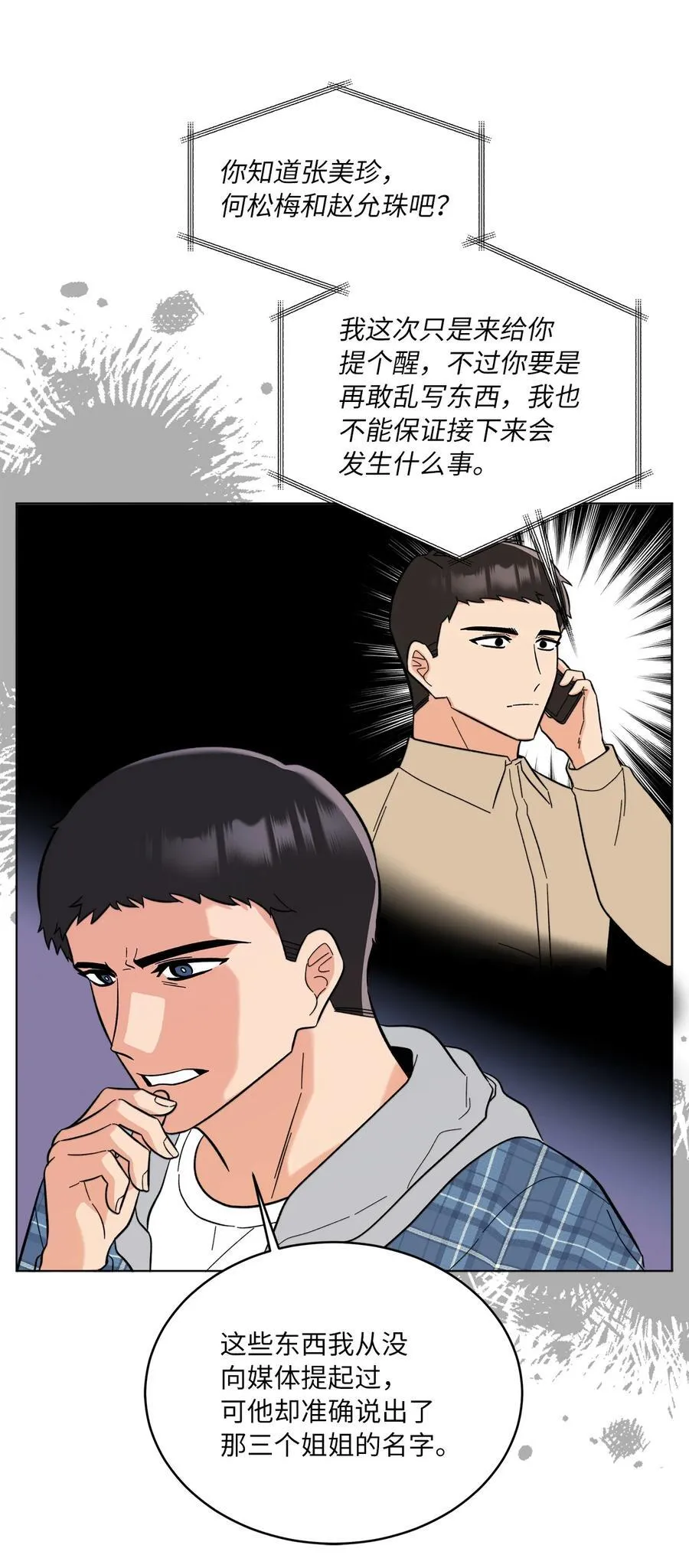 今天也在摆平娱乐圈下载漫画,107 强力阻止潜规则1图