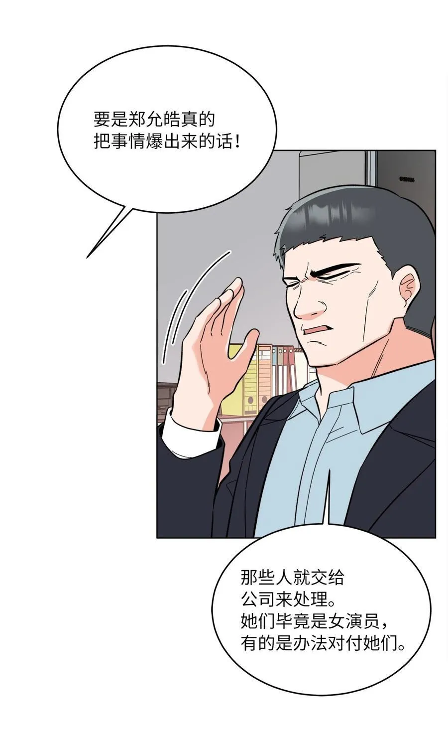 今天也在摆平娱乐圈下载漫画,107 强力阻止潜规则2图