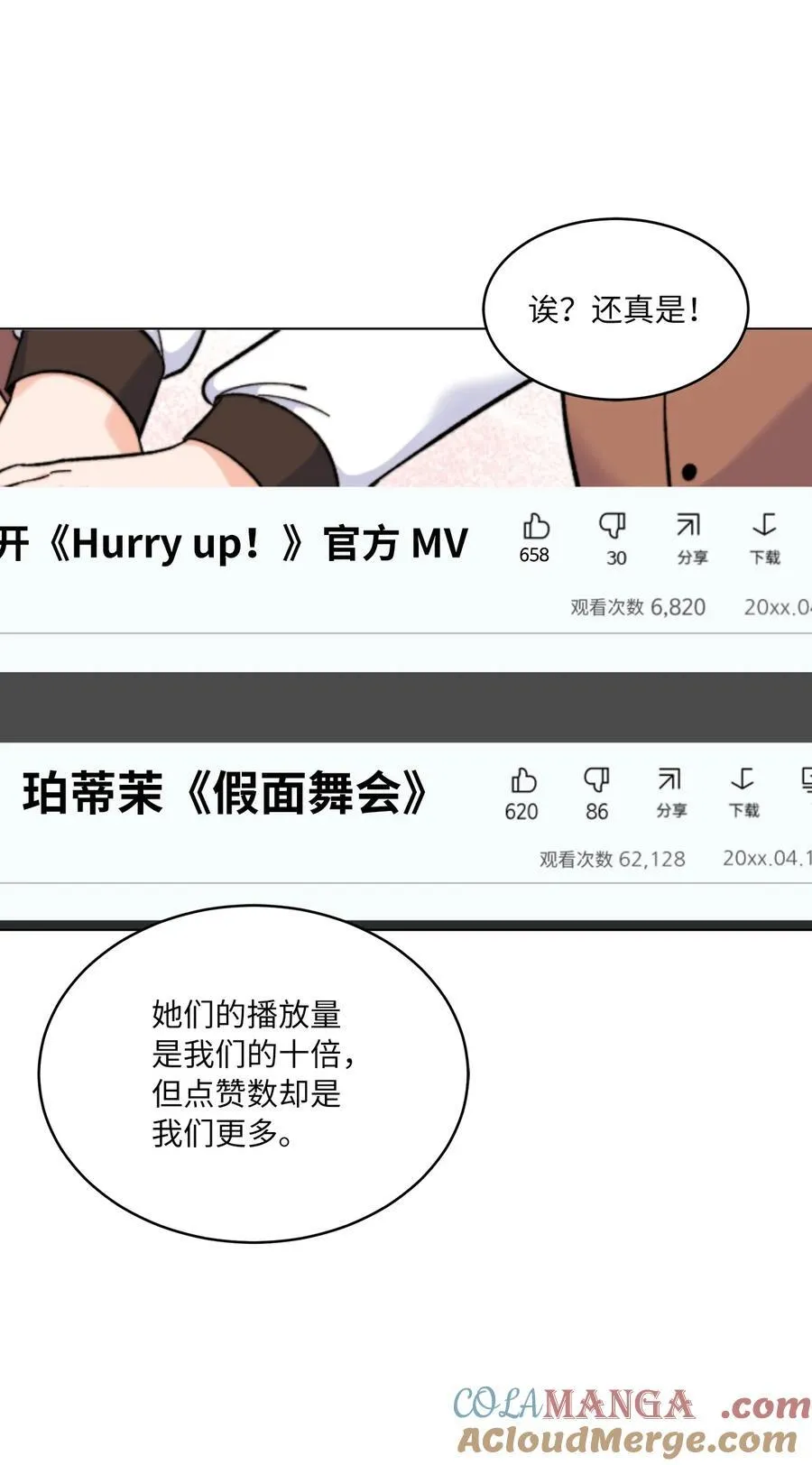 今天也在摆平娱乐圈漫画,111 一切努力有回报2图