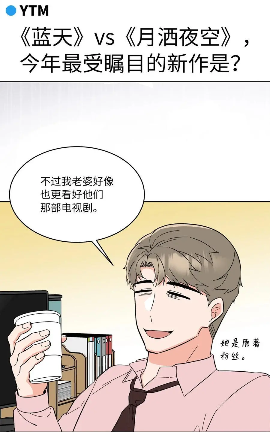 今天也在摆平娱乐圈 韩语漫画,100 重整旗鼓迎回归2图