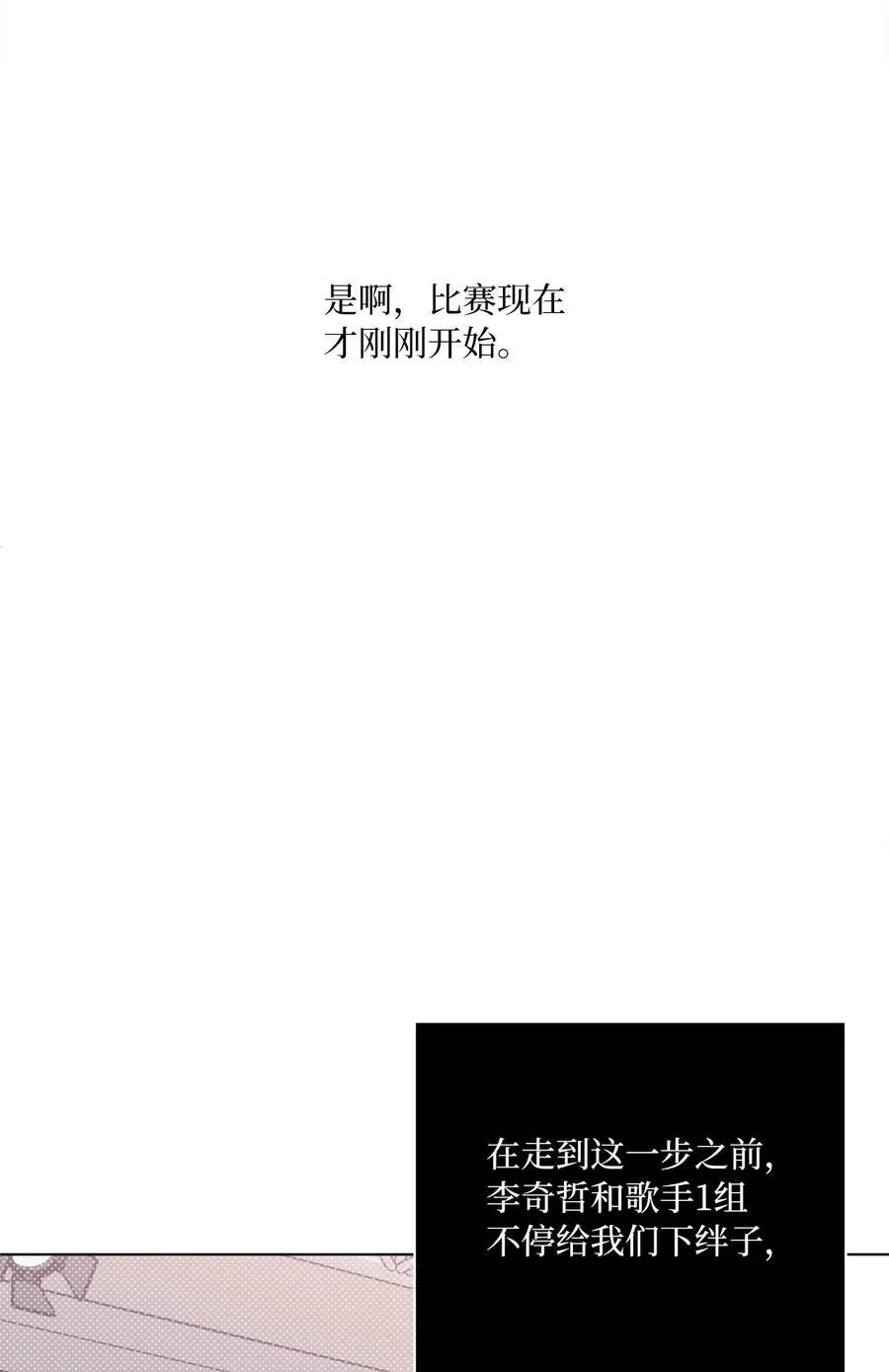 今天也在摆平娱乐圈漫画,111 一切努力有回报2图