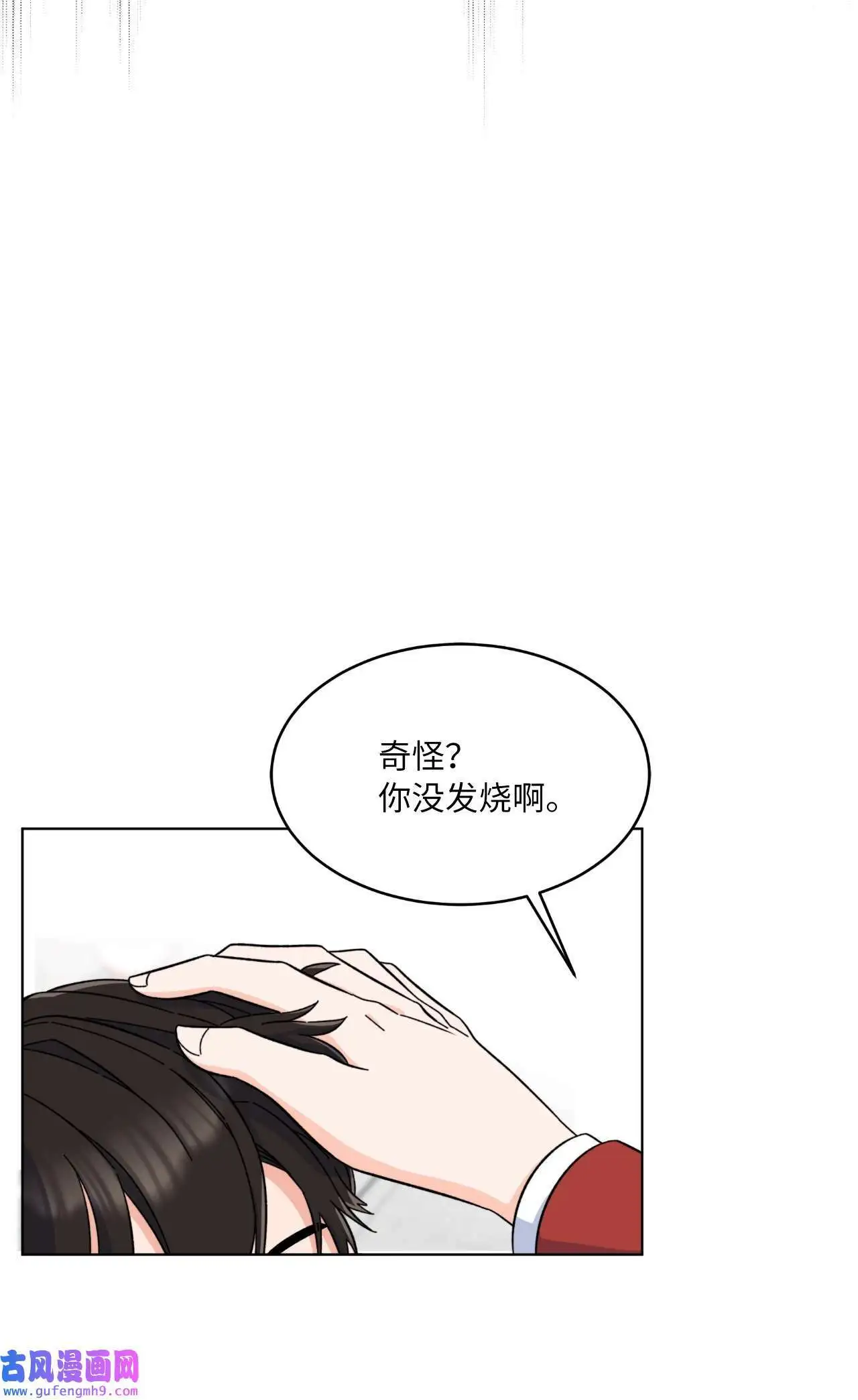 摆平娱乐圈内部事的人漫画,02 从头开始扭转乾坤（88P）2图