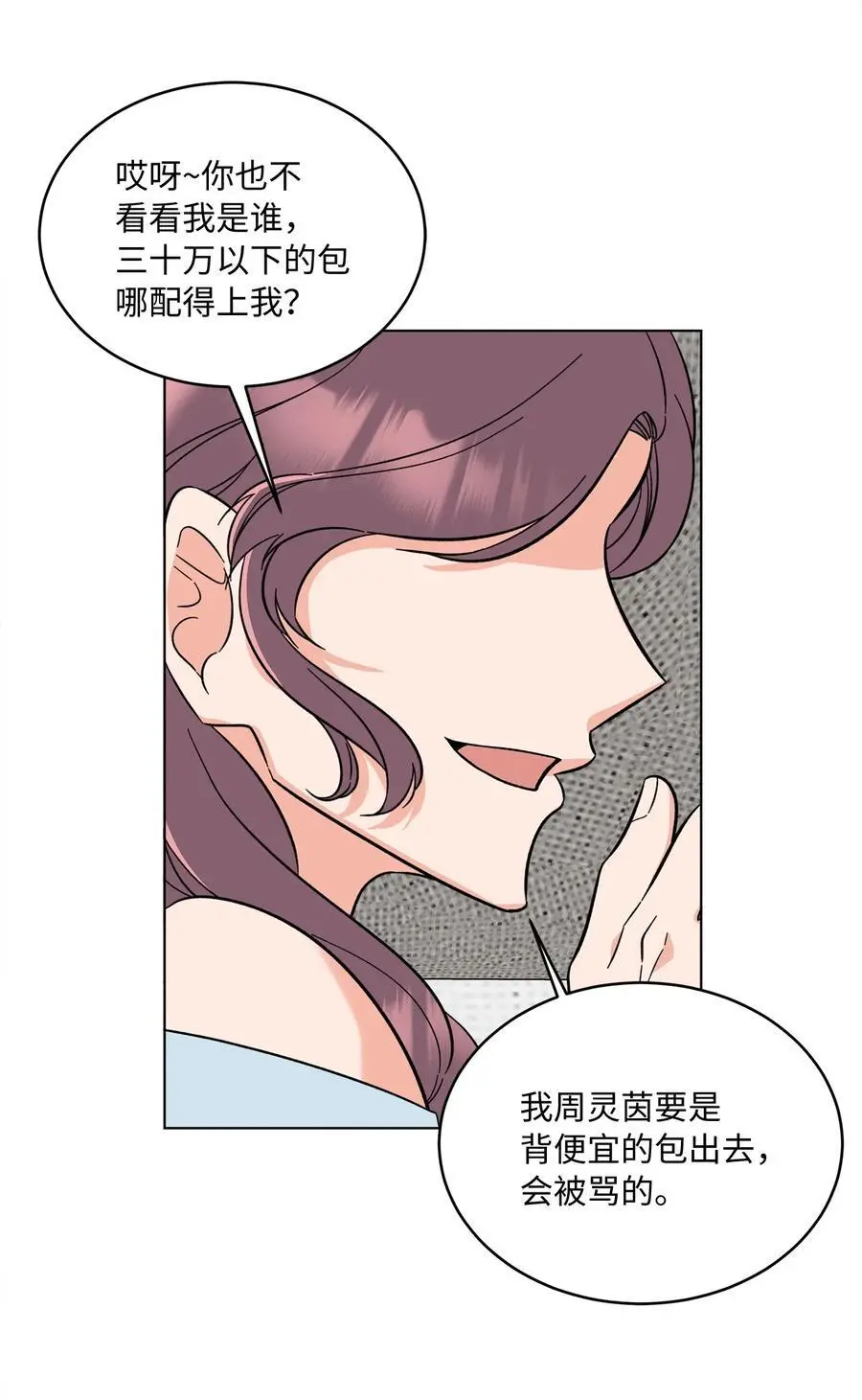 今天也在摆平娱乐圈 韩语漫画,94 自私自利的前妻2图