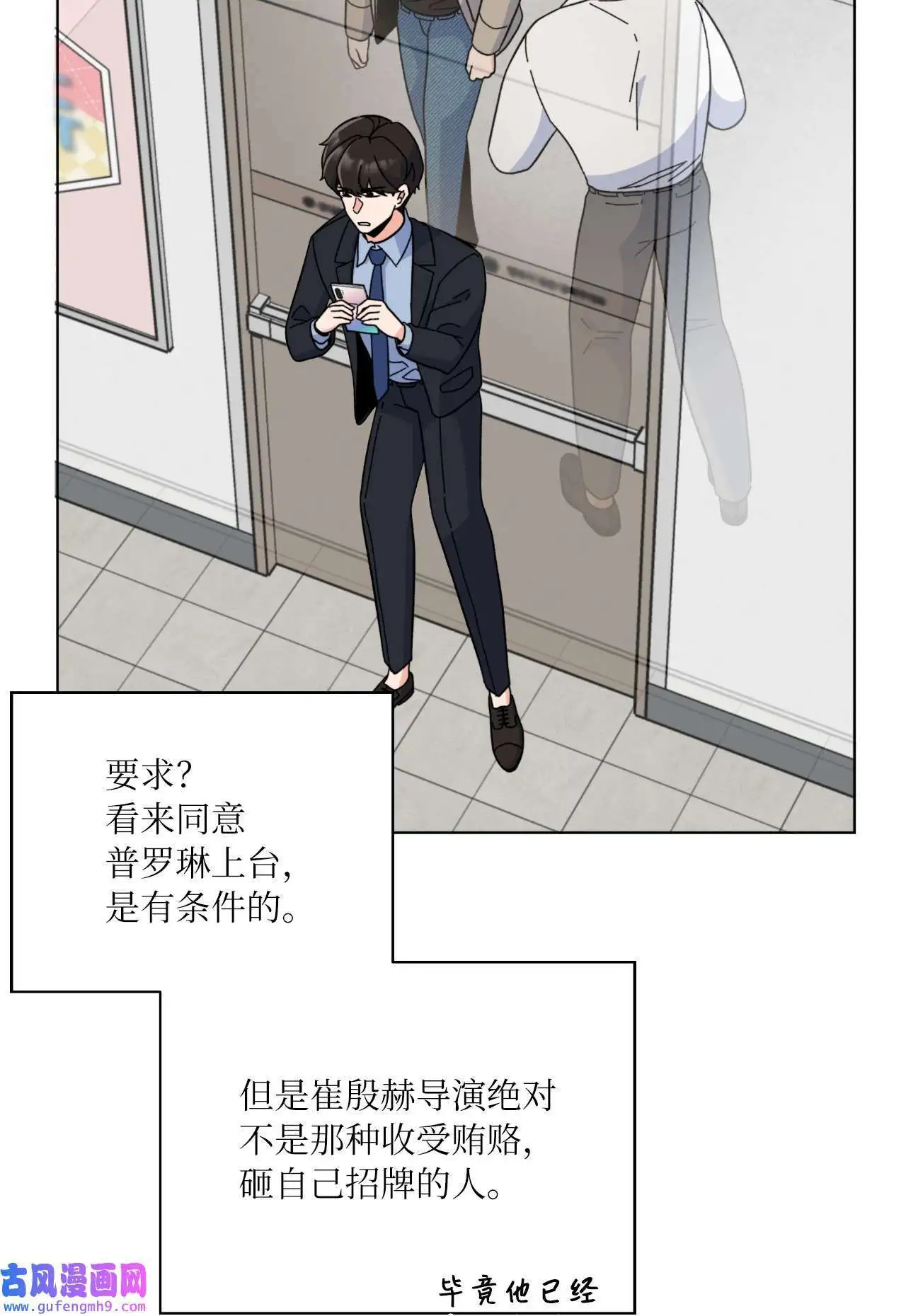 今天也在摆平娱乐圈85漫画,22 大功告成等登台（80P）1图