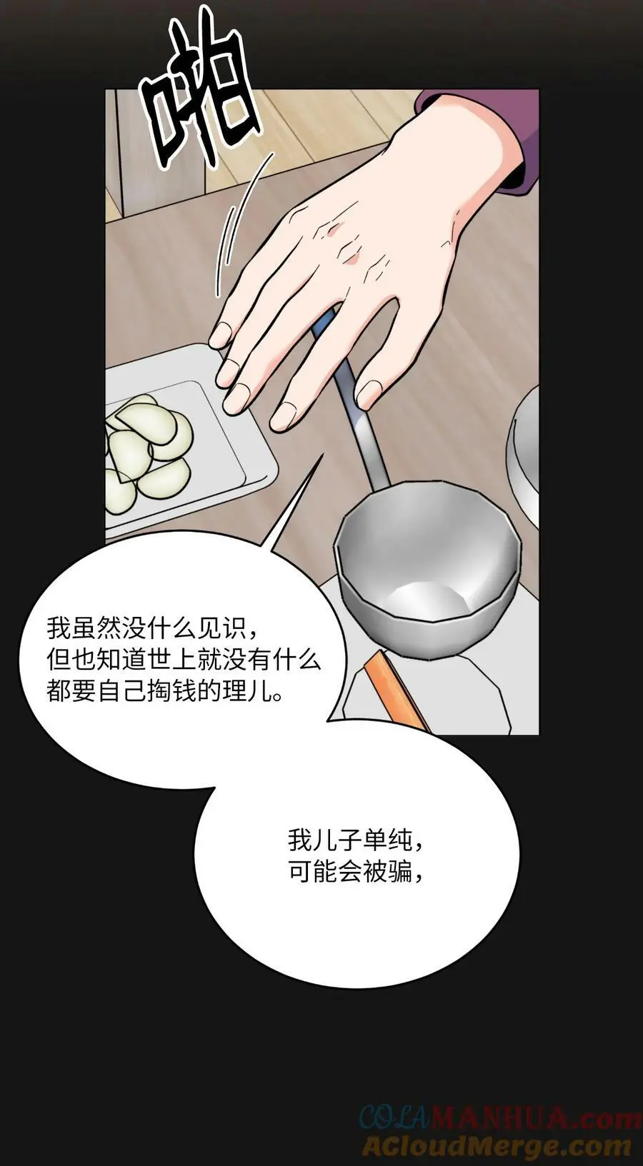 今天也在摆平娱乐圈漫画,73 真金不怕红炉火2图