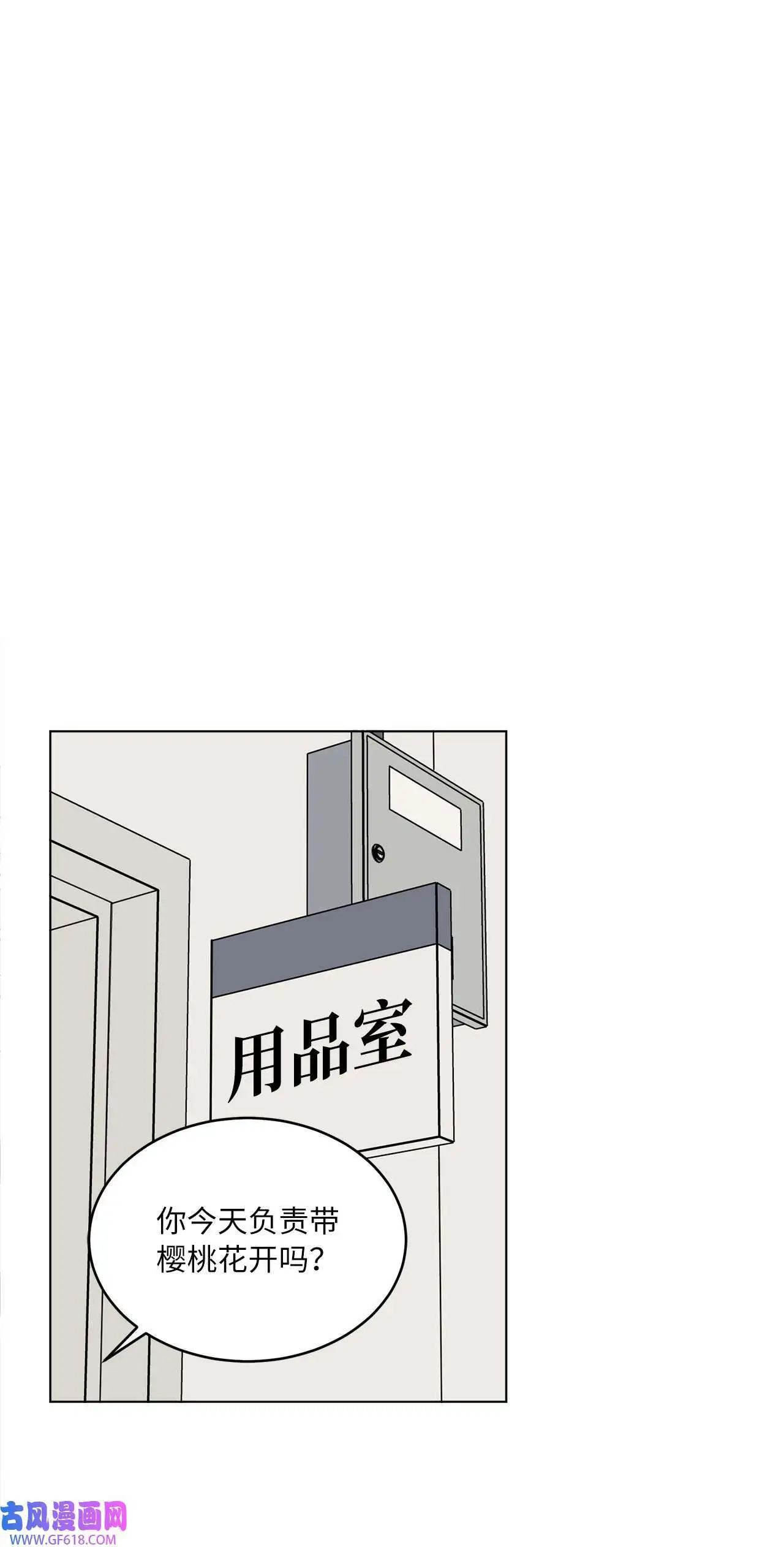 今天也在摆平娱乐圈漫画,44 暴雪之中樱花放（62P）1图