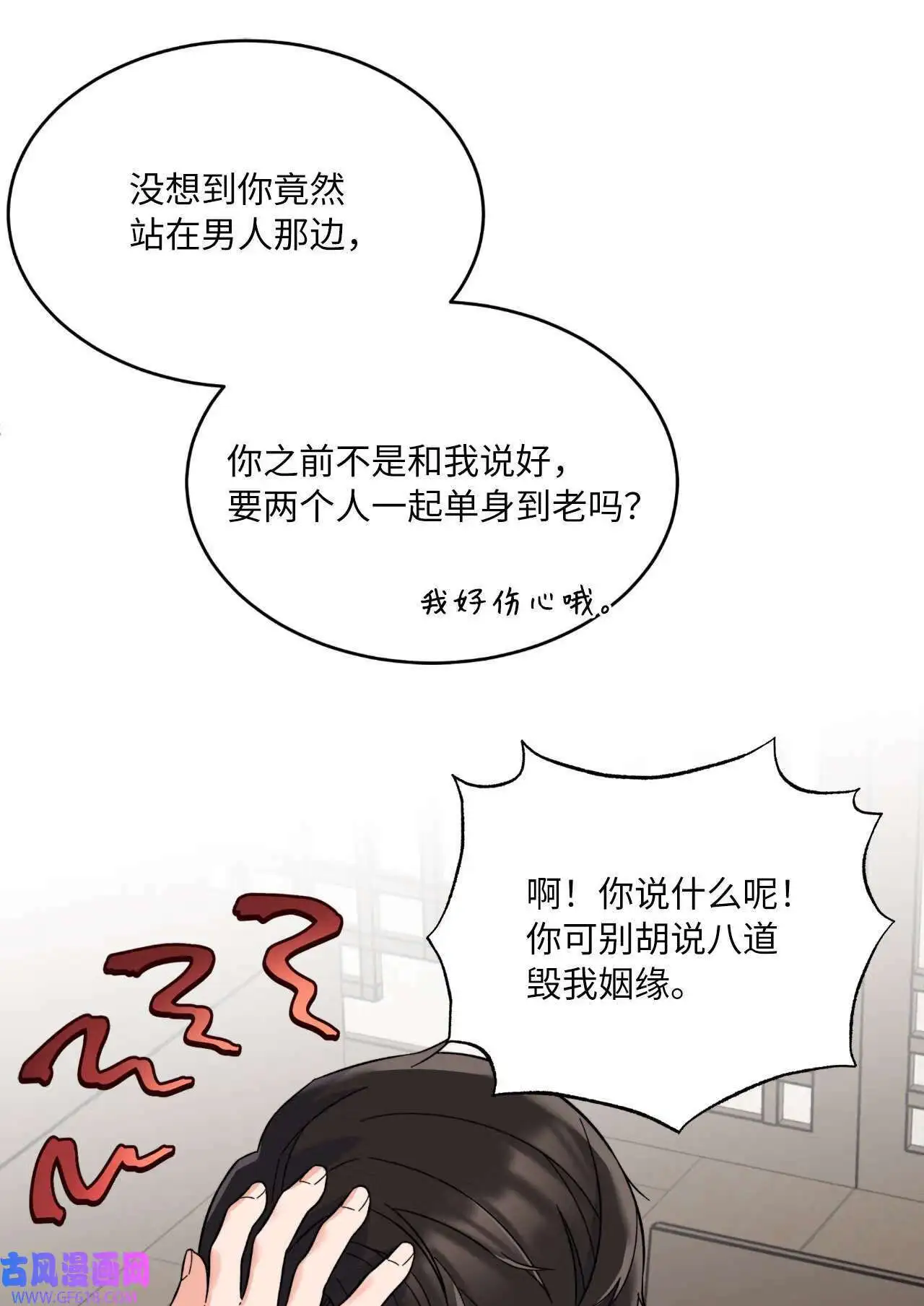 今天也在摆平娱乐圈 韩语漫画,62 谁还不会请水军（69P）2图