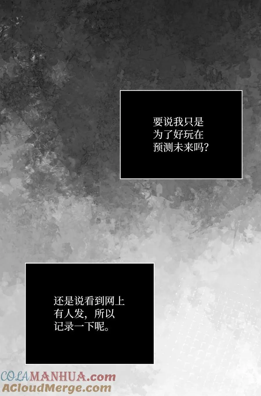 今天也在摆平娱乐圈 韩语漫画,91 发现日程的秘密2图