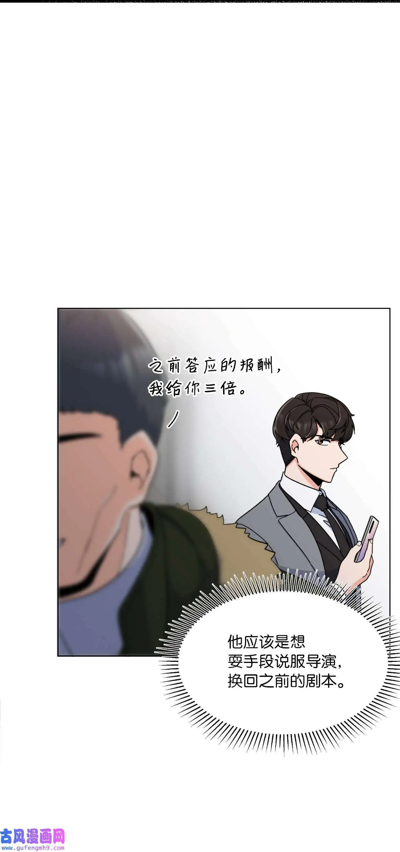 摆平娱乐圈内部事的人漫画,14 动动手指解难题（76P）1图