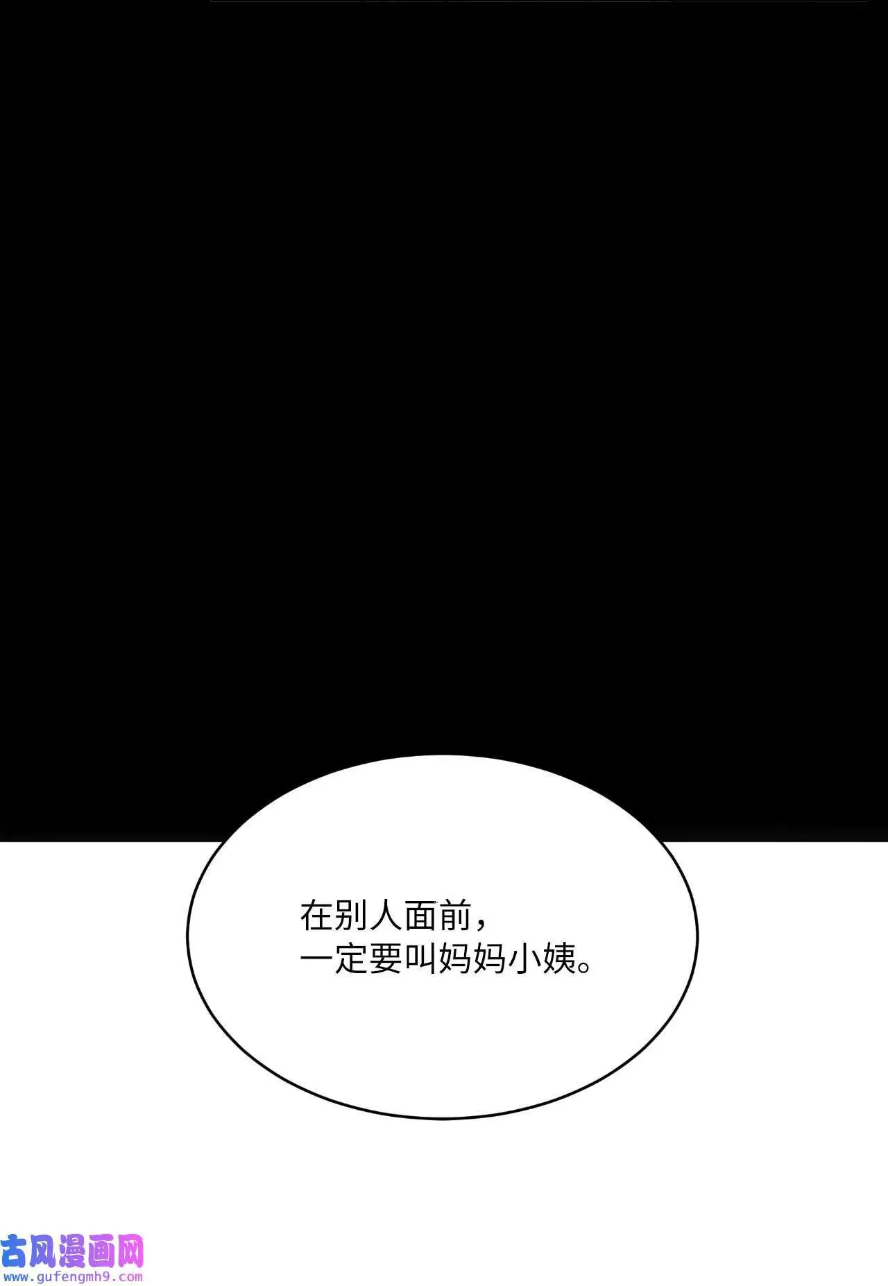 摆平娱乐圈内部事的人漫画,28 让我再任性一次（91P）2图