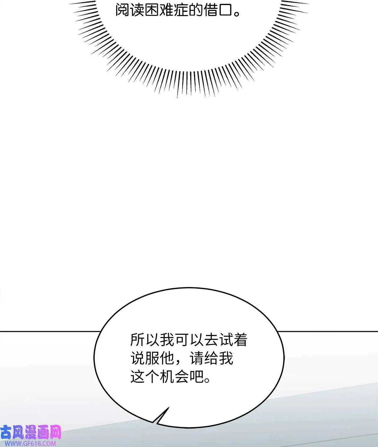 摆平娱乐圈内部事的人漫画,54 这辈子换我帮你（80P）1图