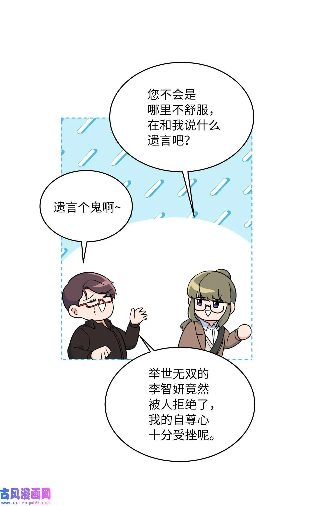 摆平娱乐圈内部事的人漫画,26 长江后浪推前浪（80P）1图