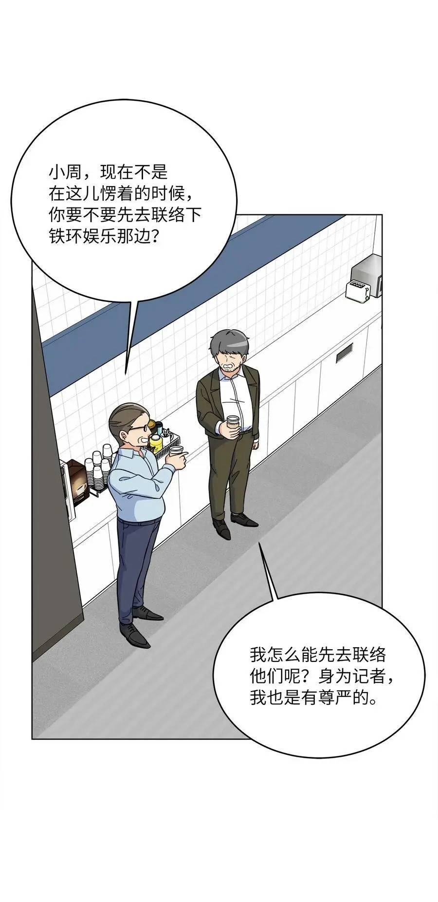 今天也在摆平娱乐圈85漫画,65 亲戚比水军可怕1图