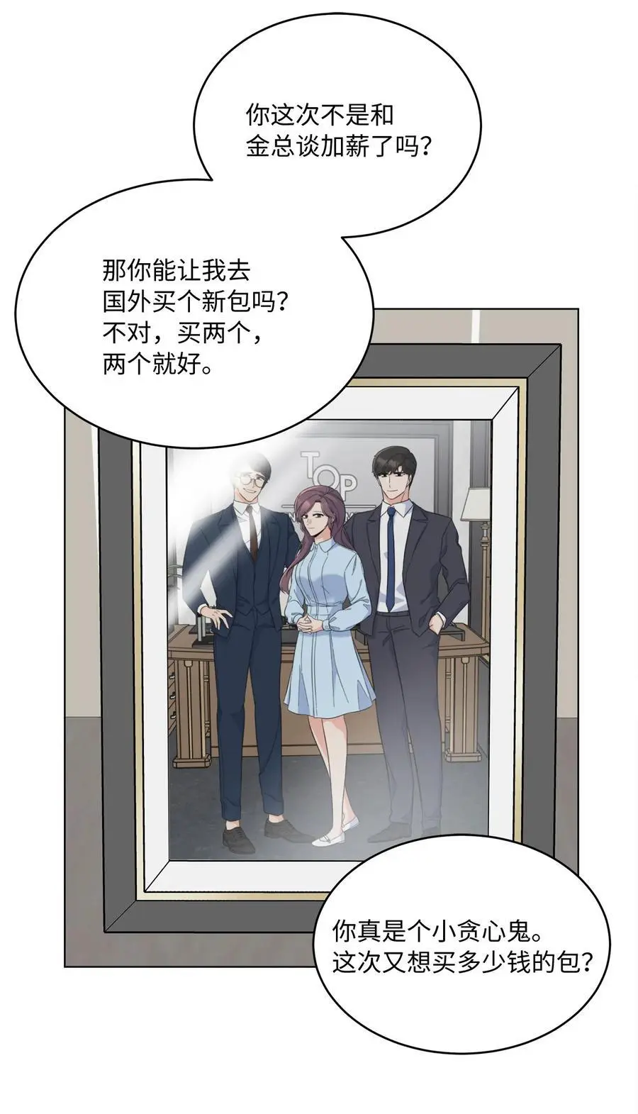 今天也在摆平娱乐圈 韩语漫画,94 自私自利的前妻1图