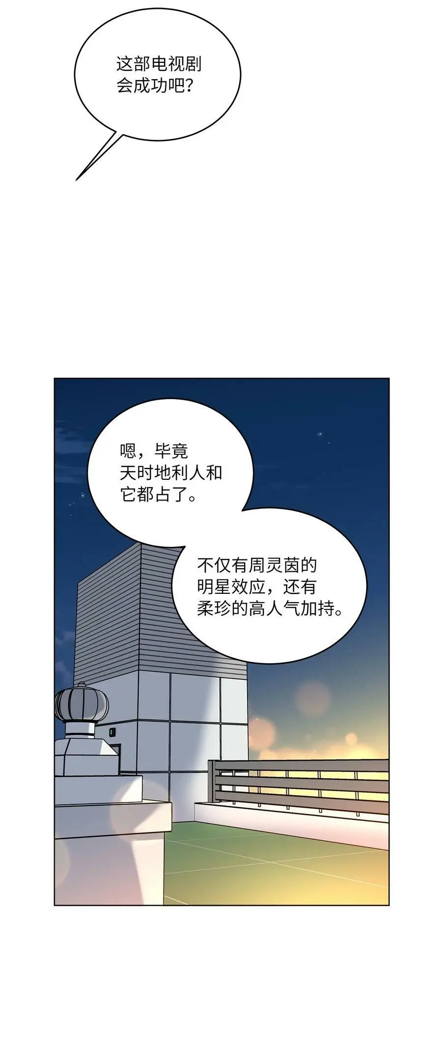 今天也在摆平娱乐圈下载漫画,70 一波未平一波起1图