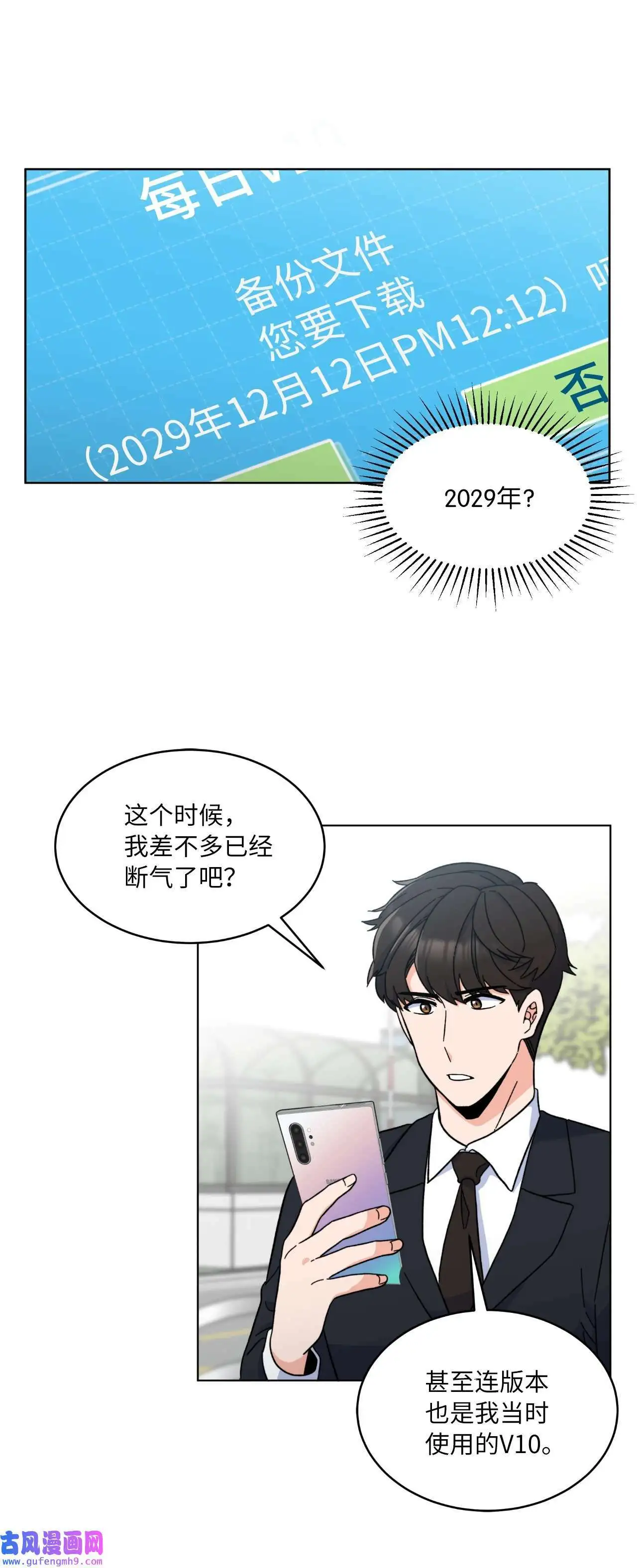 今天也在摆平娱乐圈 韩语漫画,03 改变未来第一步（89P）2图