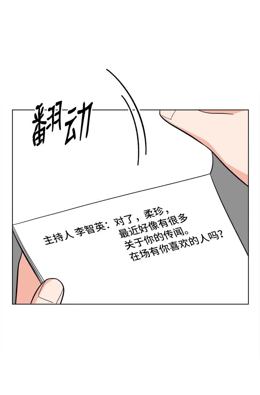 今天也在摆平娱乐圈漫画,118 无良综艺炒热度2图