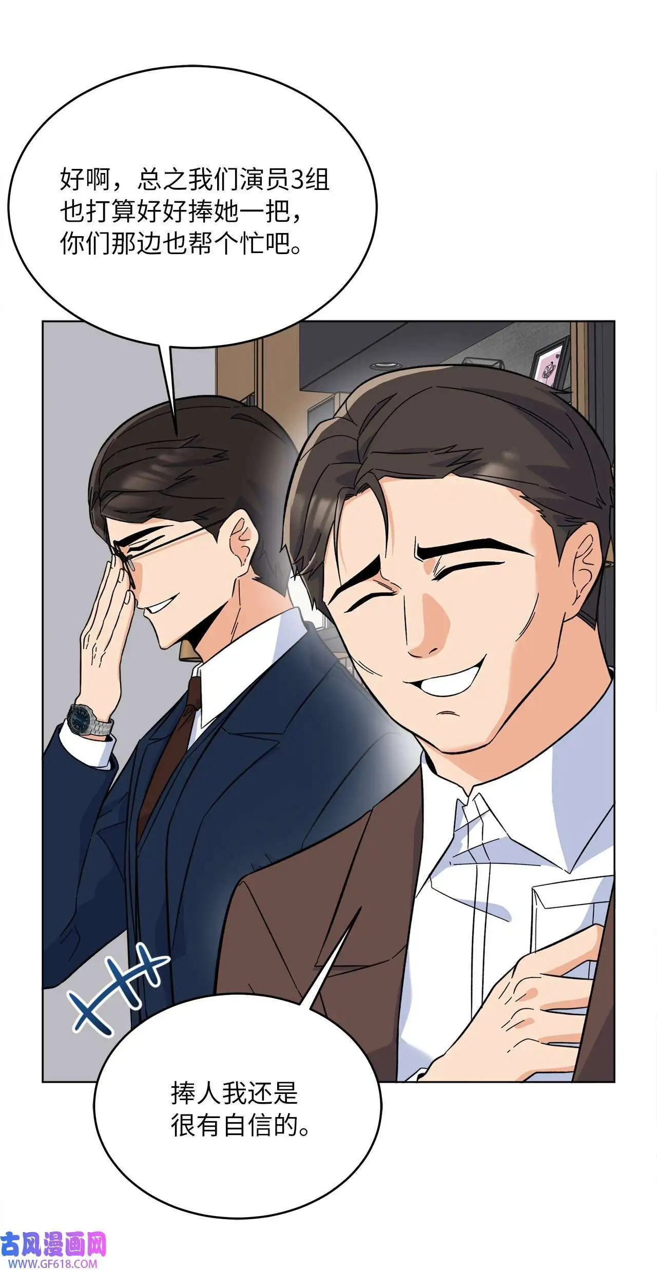 今天也在摆平娱乐圈漫画,56 初次围读士气高（88P）1图