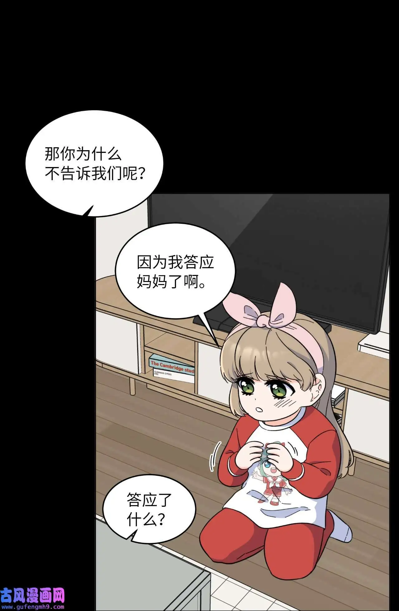 摆平娱乐圈内部事的人漫画,28 让我再任性一次（91P）1图