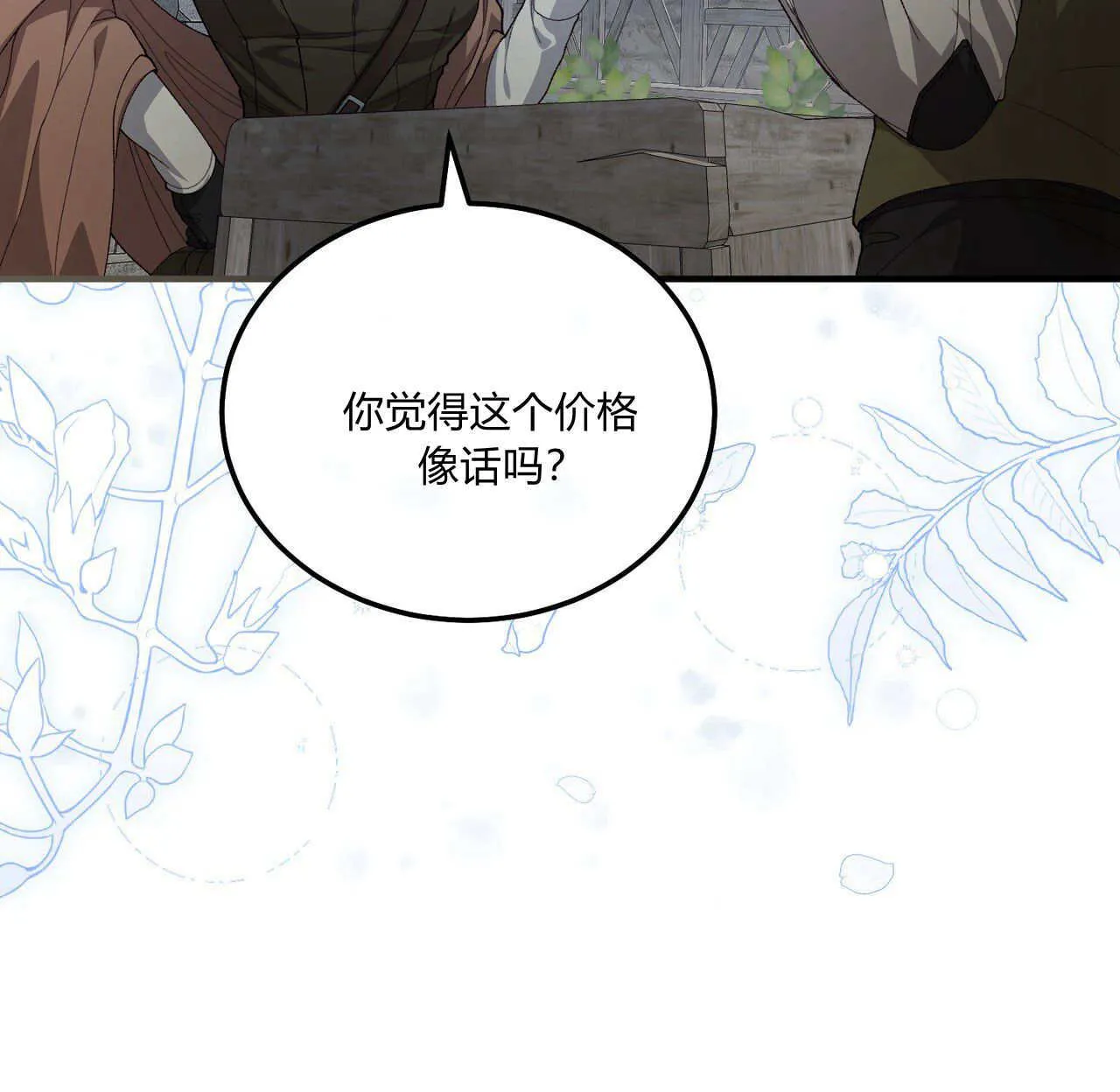 精灵小姐姐savanna漫画,第08话1图