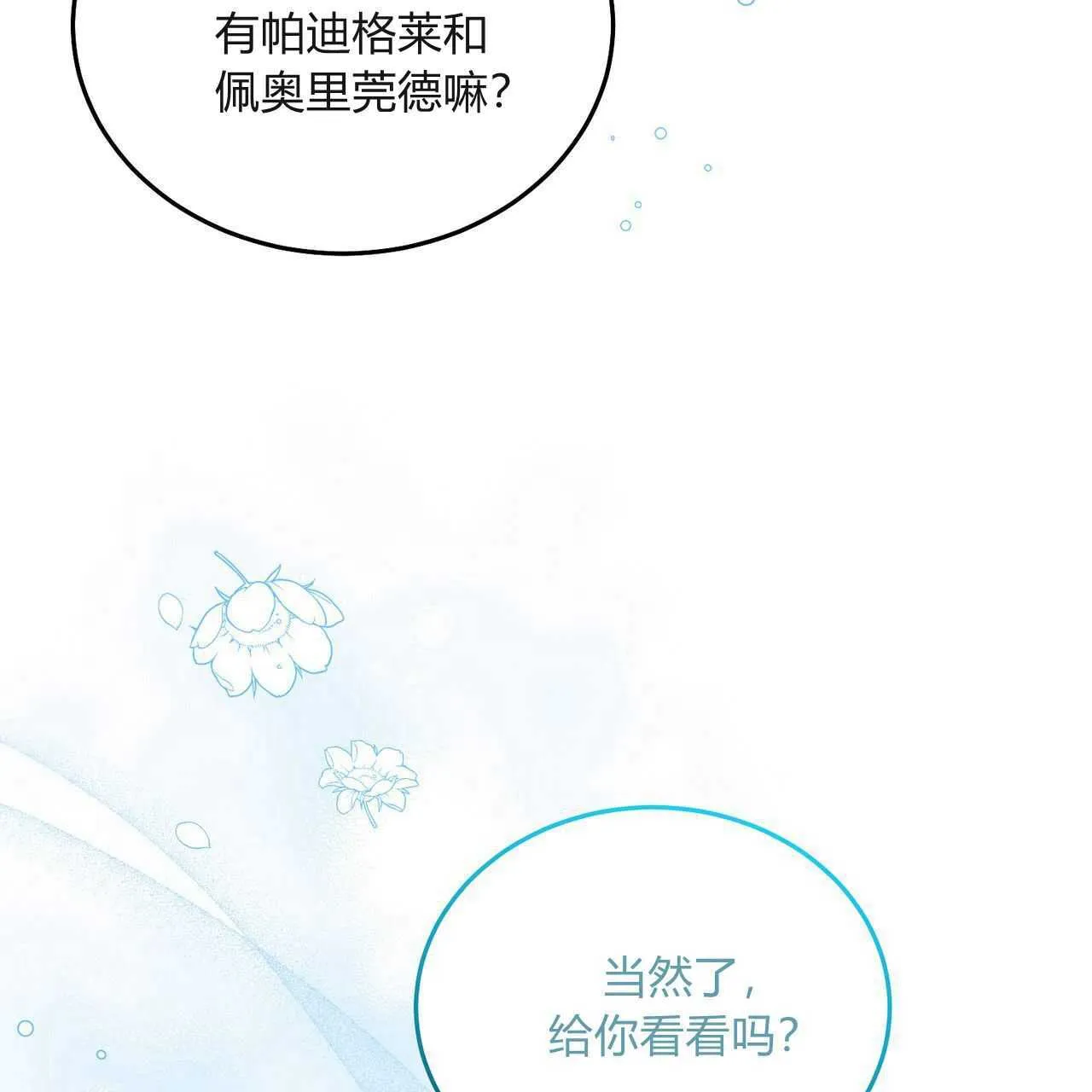 精灵契约是什么意思漫画,第26话1图