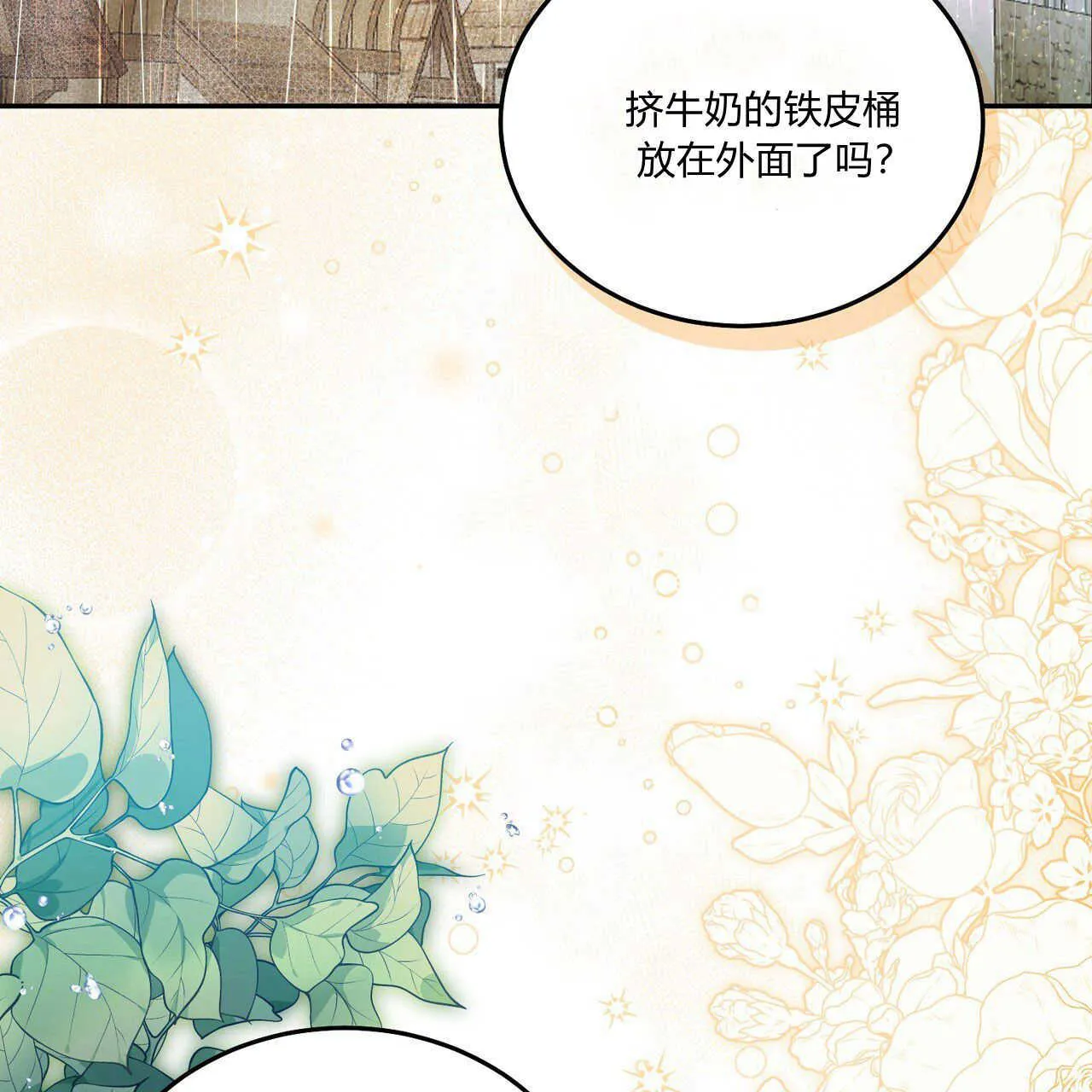 和精灵公主签订了婚约漫画,第01话1图