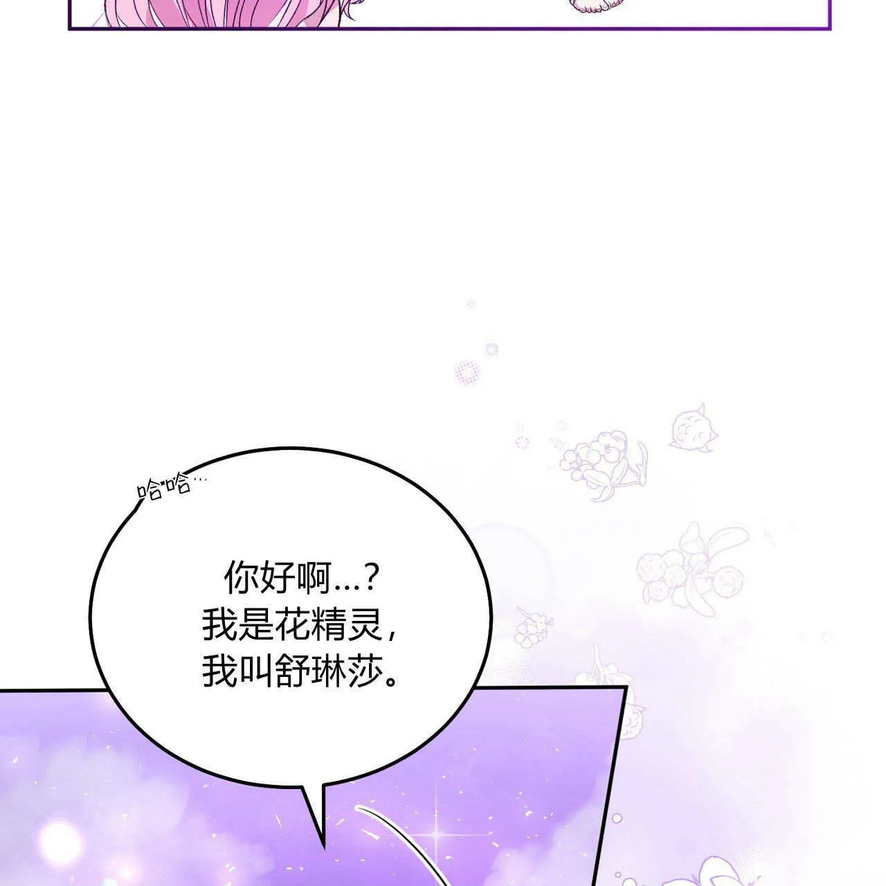 精灵小弟漫画,第27话1图