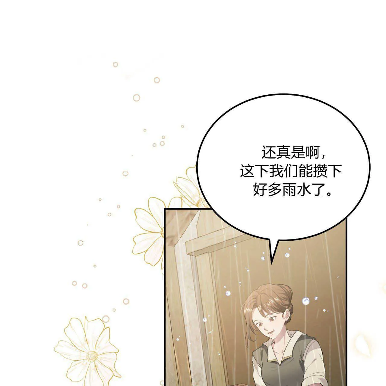 和精灵公主签订了婚约漫画,第01话2图