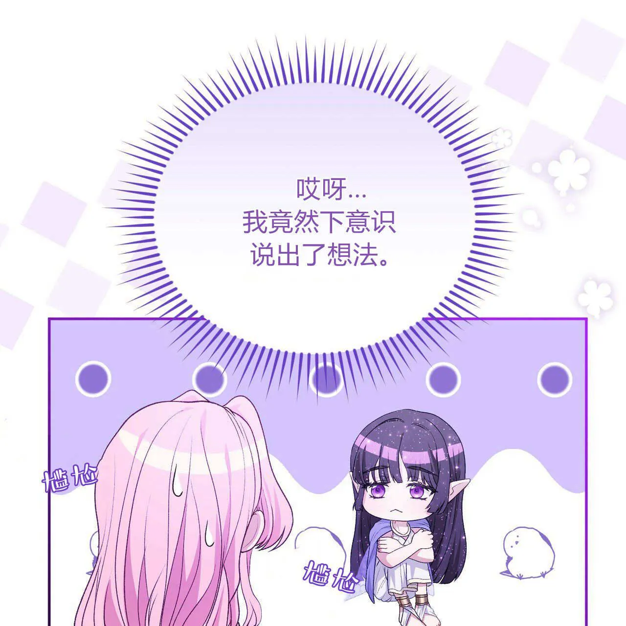 和精灵签订契约的小说漫画,第27话2图