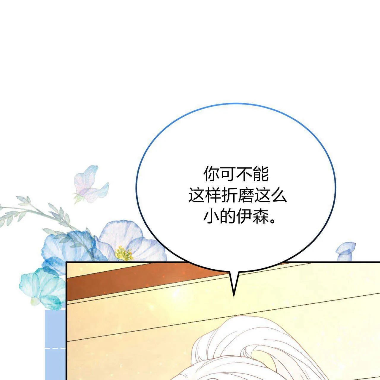 精灵小姐姐叫什么漫画,第13话1图