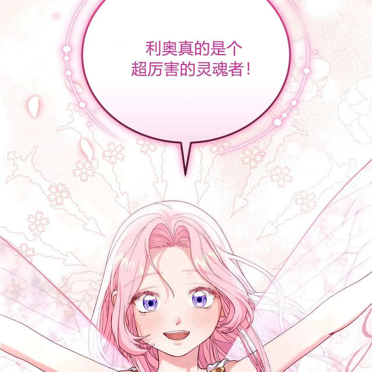 精灵小姐请和我缔结契约漫画,第24话2图