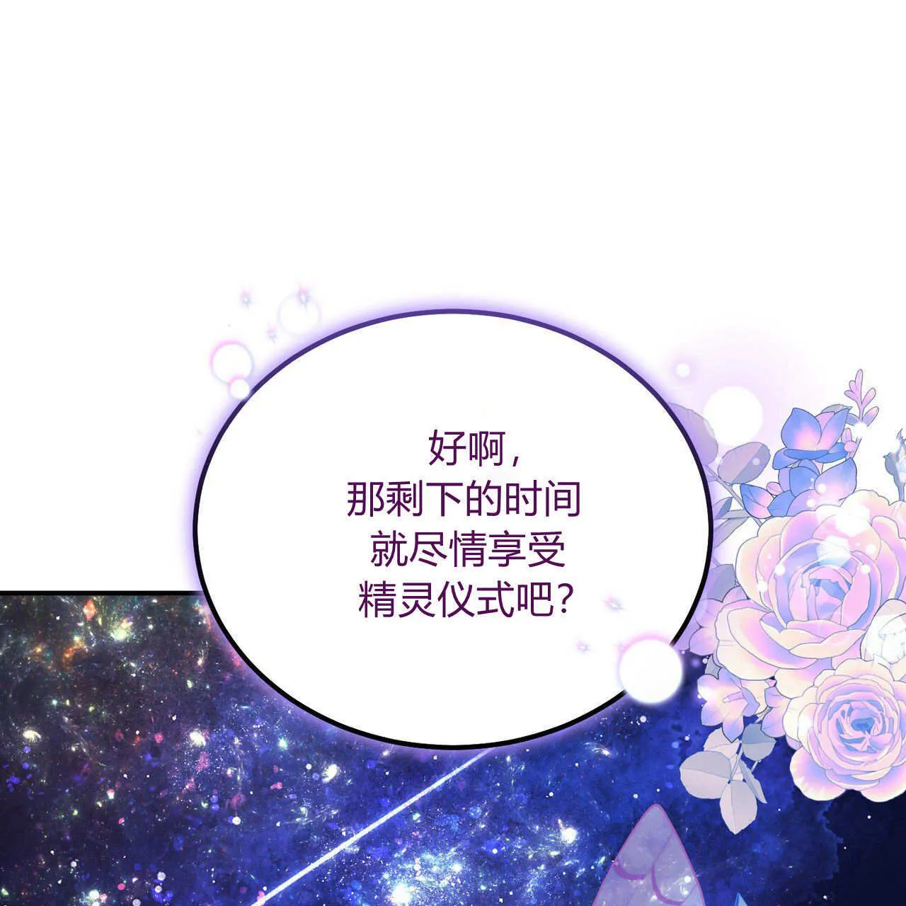 精灵小姐请和我签订契约吧漫画全集免费第二集漫画,第28话1图