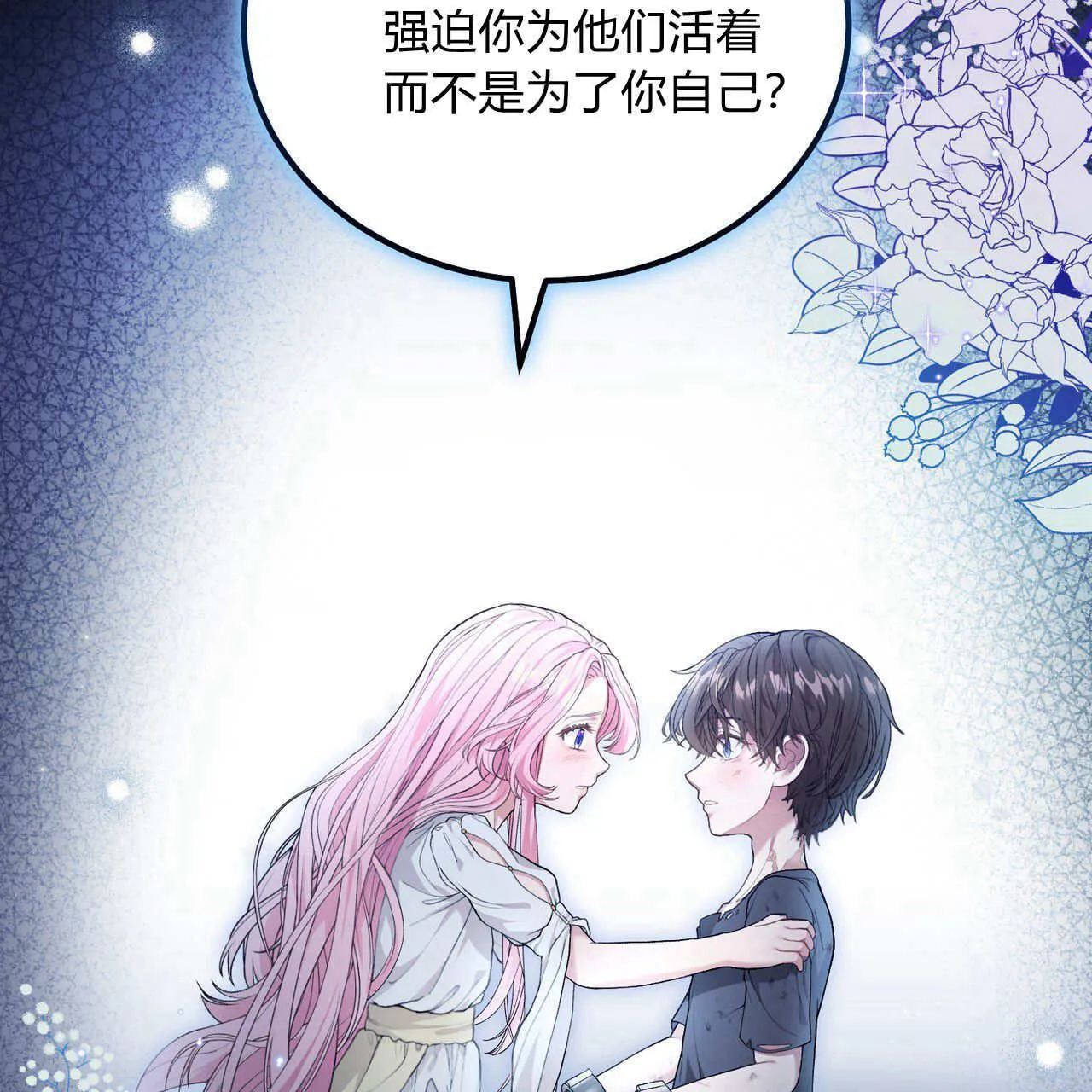 精灵小姐请和我签订契约吧封面漫画,第06话2图