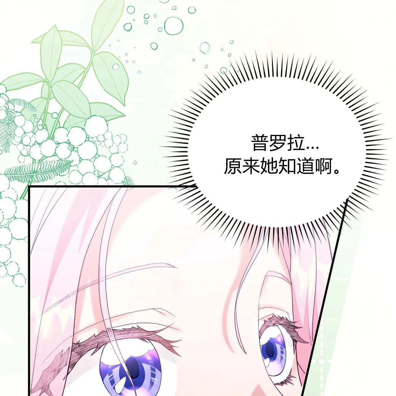 请和我签订契约吧免费阅读漫画,第29话1图