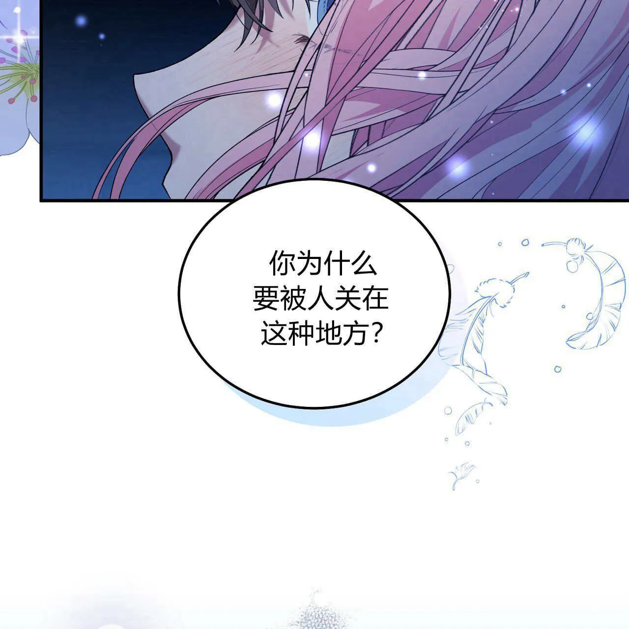 精灵小姐请和我签订契约吧封面漫画,第06话1图