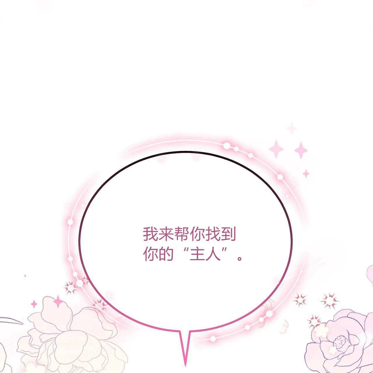 精灵契约是什么漫画,第05话1图