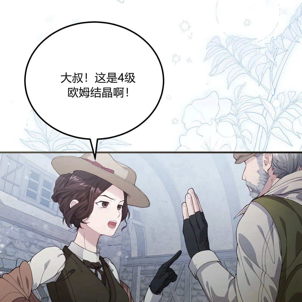 精灵小姐姐savanna漫画,第08话2图