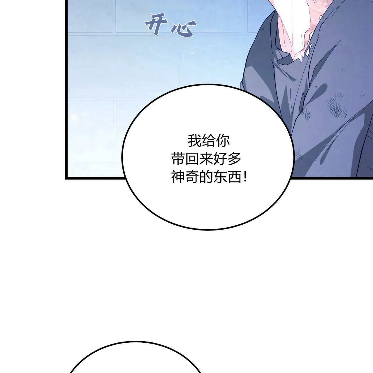 和精灵公主签订了婚约漫画,第10话2图