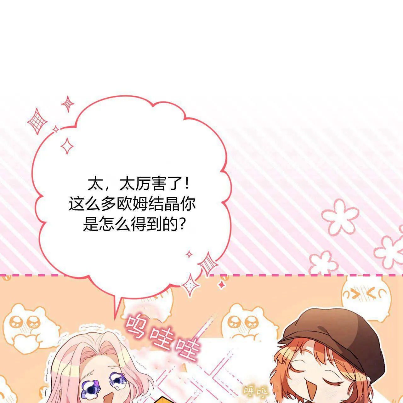 和精灵公主签订了婚约漫画,第33话2图